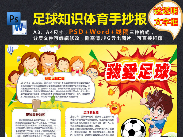 足球手抄报体育运动会健康手抄电子小报模板图