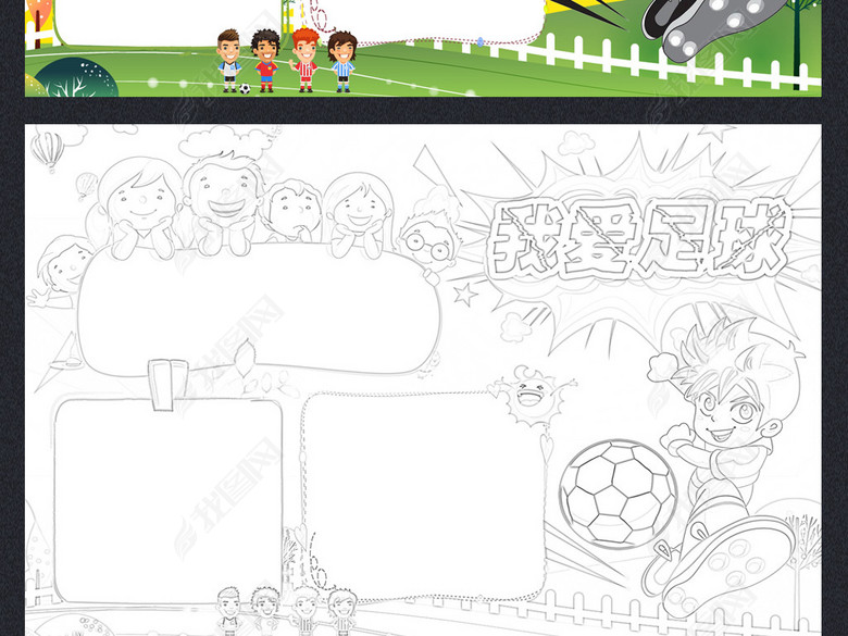 足球手抄报体育运动会健康手抄电子小报模板图