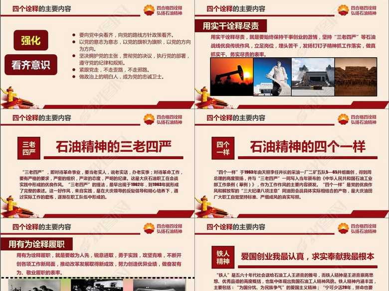 中国石油四合格四诠释弘扬石油精神PPT(图片