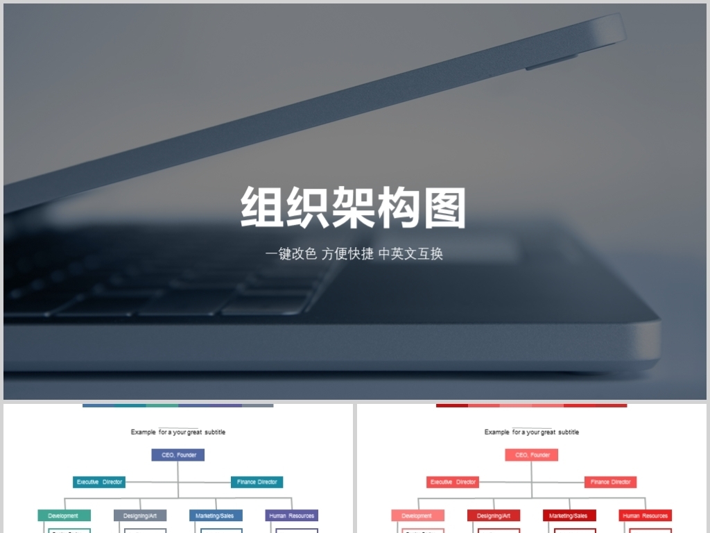 公司企业组织架构图PPT模板