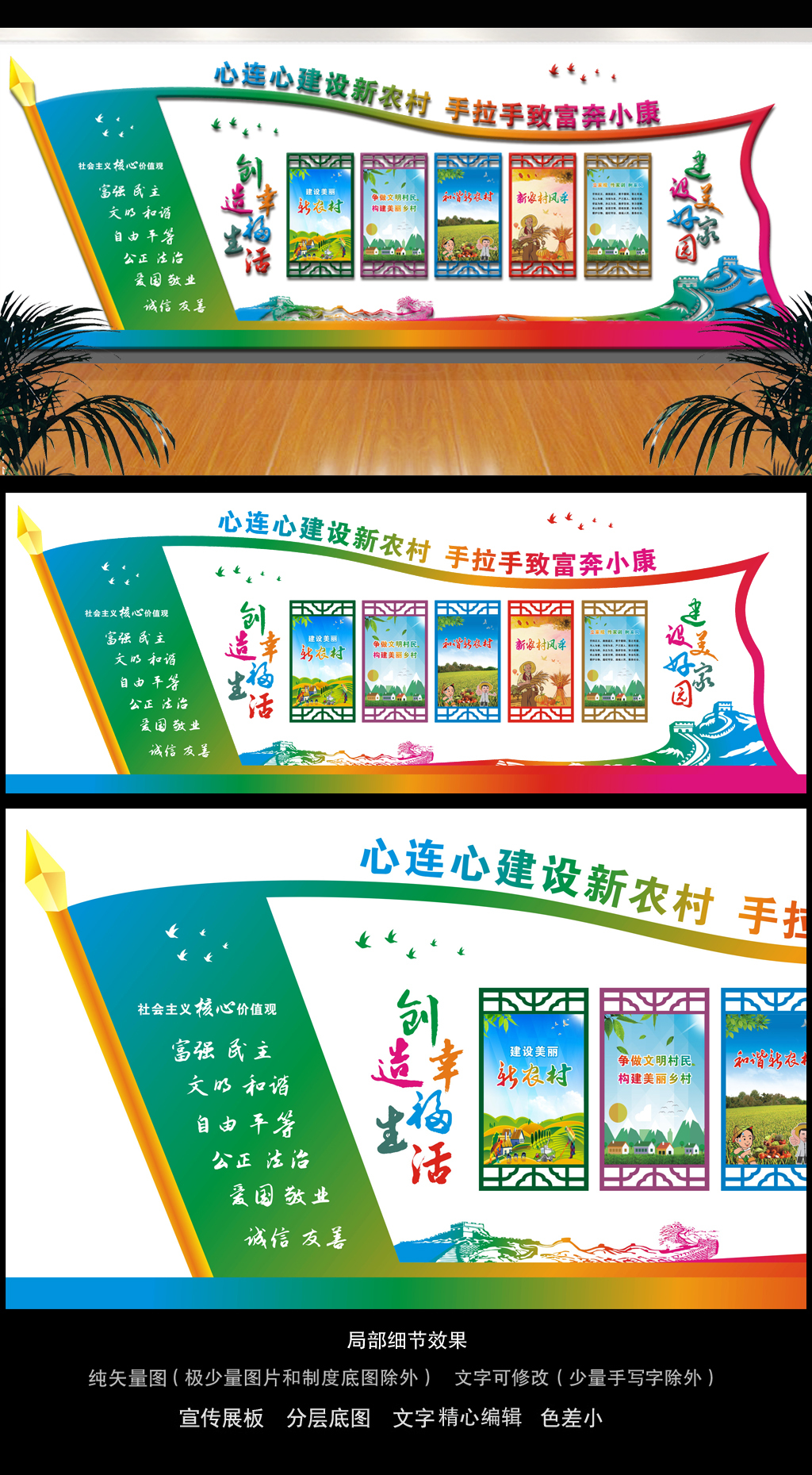 原创社会主义核心价值观新农村文化墙设计