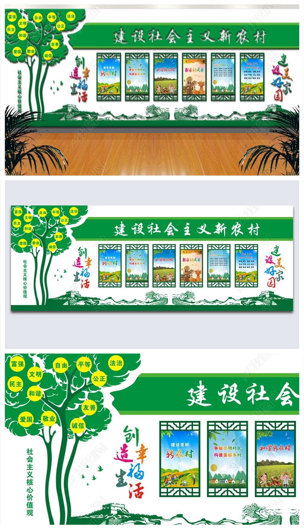 建设社会主义新农村文化墙设计
