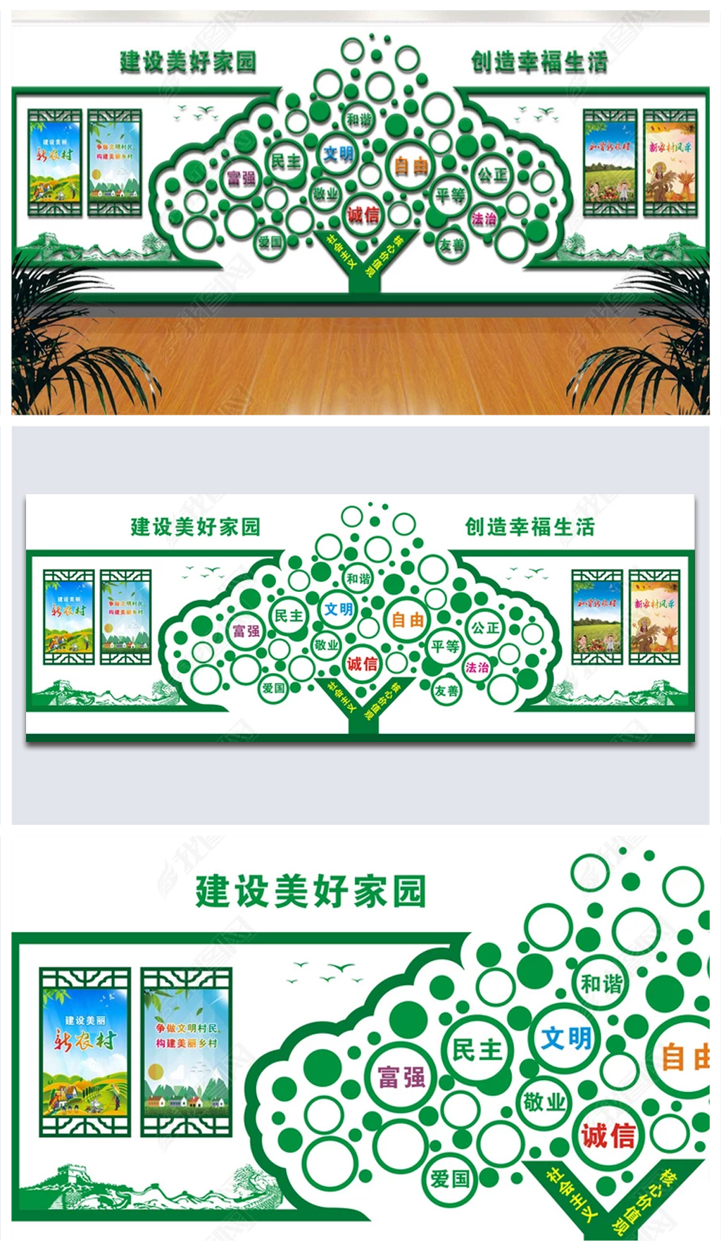 建设美好家园创造幸福生活新农村文化墙