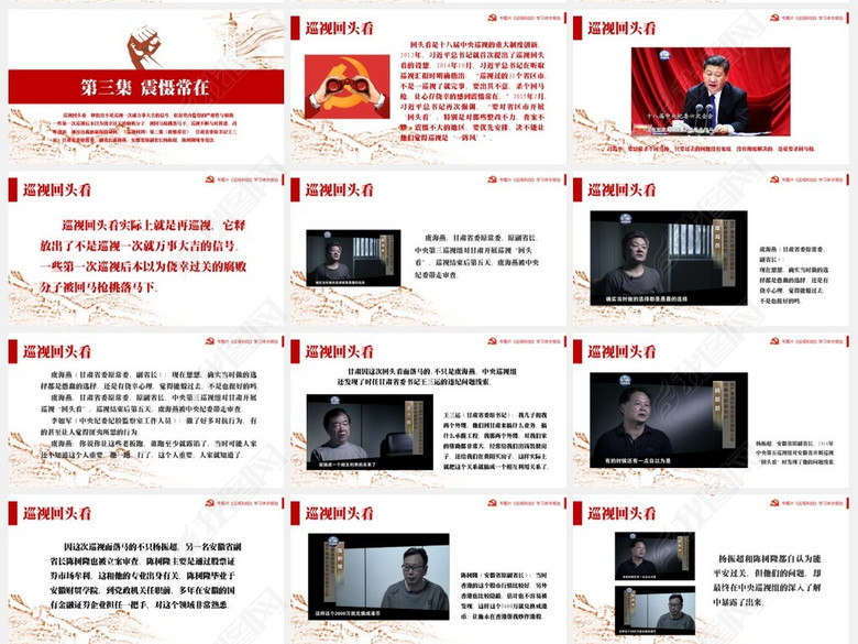 专题片巡视利剑学习体会报告模板(图片编号:1