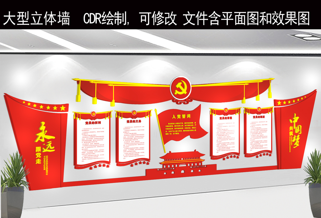 原创社区党建文化墙设计党员之家活动室效果图