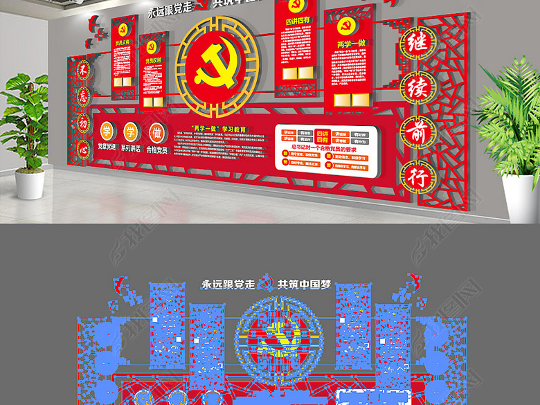 中式古典党建文化墙两学一做党建活动室效果图