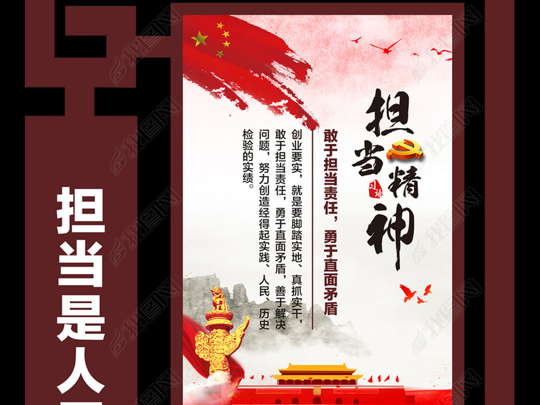 担当精神党建文化墙宣传展板