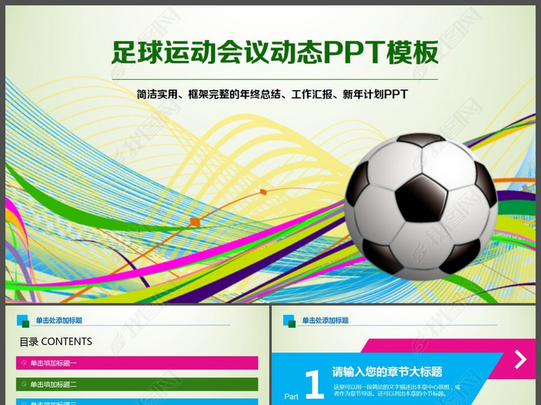 青春足球比赛竞技总结报告动态PPT(图片编号