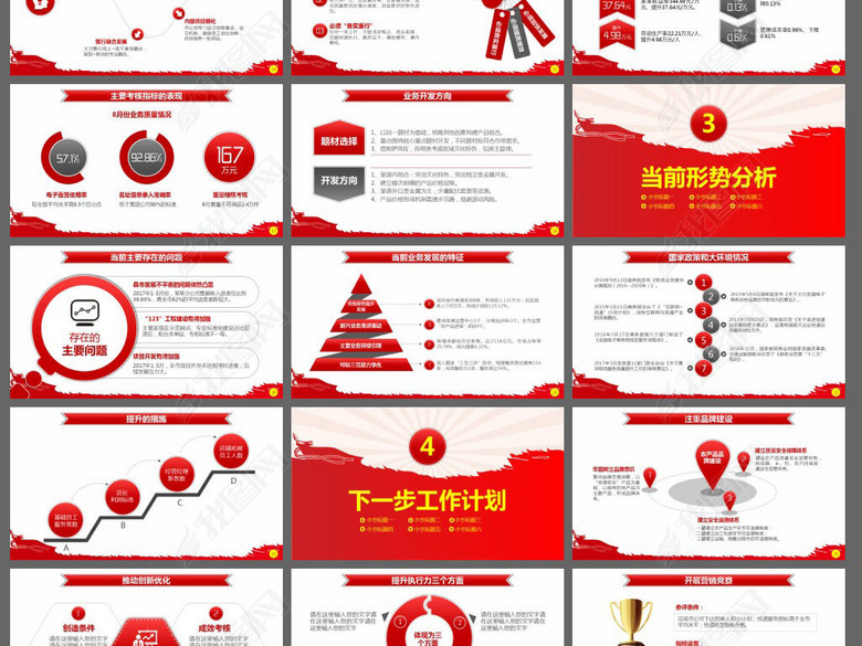 激情正能量积极向上工作总结工作报告PPT(图