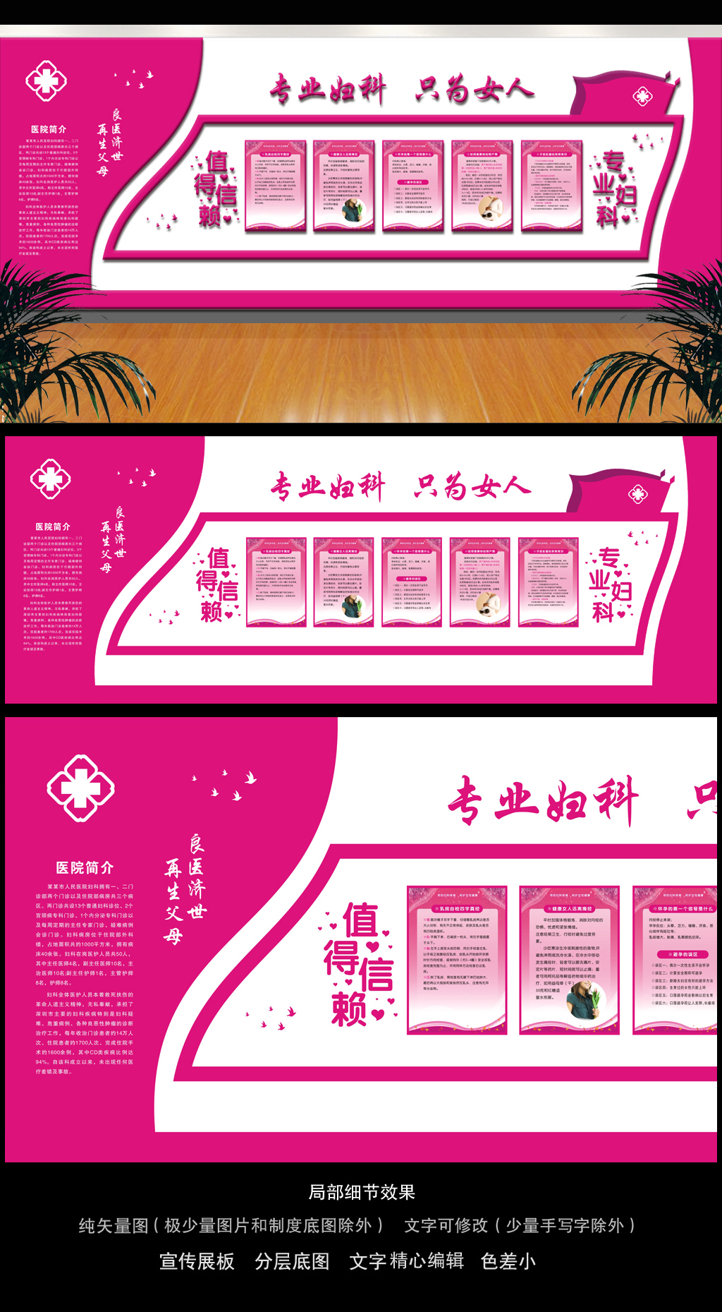 粉色温馨妇科医院妇科展板文化展厅