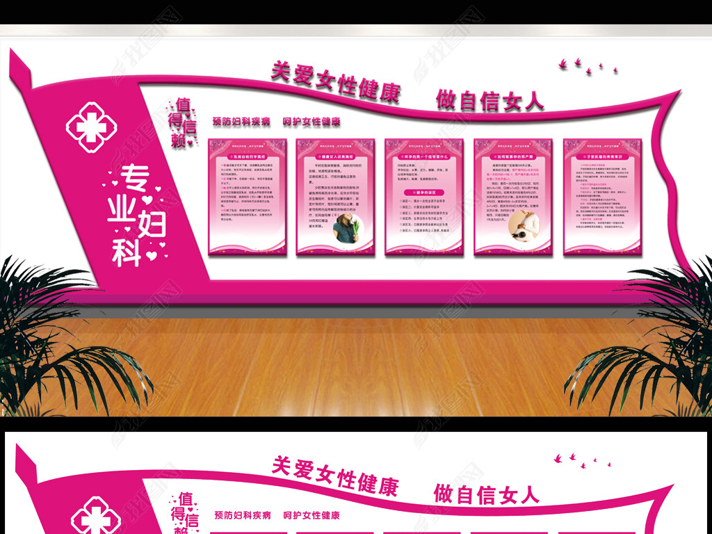 原创高档时尚妇科医院文化墙布置图版权可商用