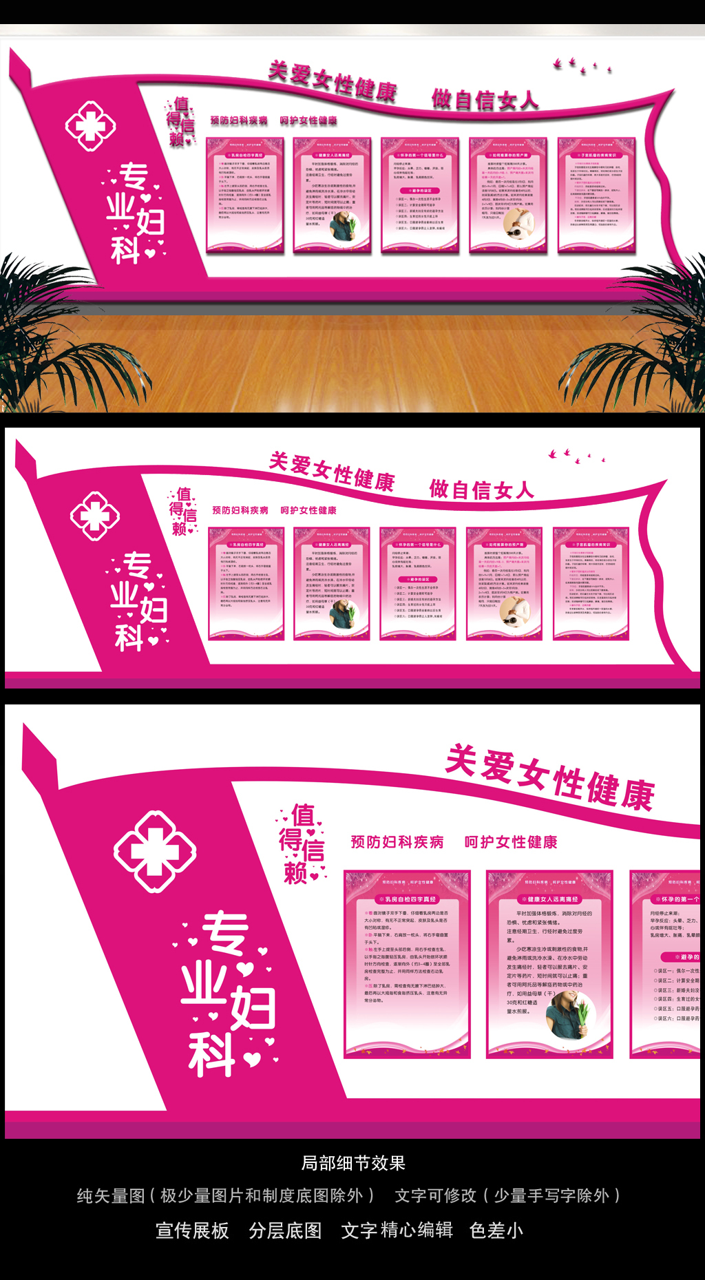 高档时尚妇科医院文化墙布置图