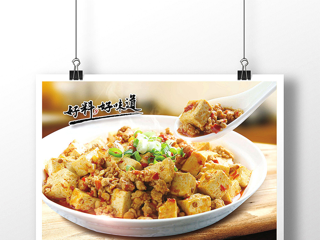 豆腐招聘_七品香豆腐招聘海报 PSD素材 百图汇设计素材