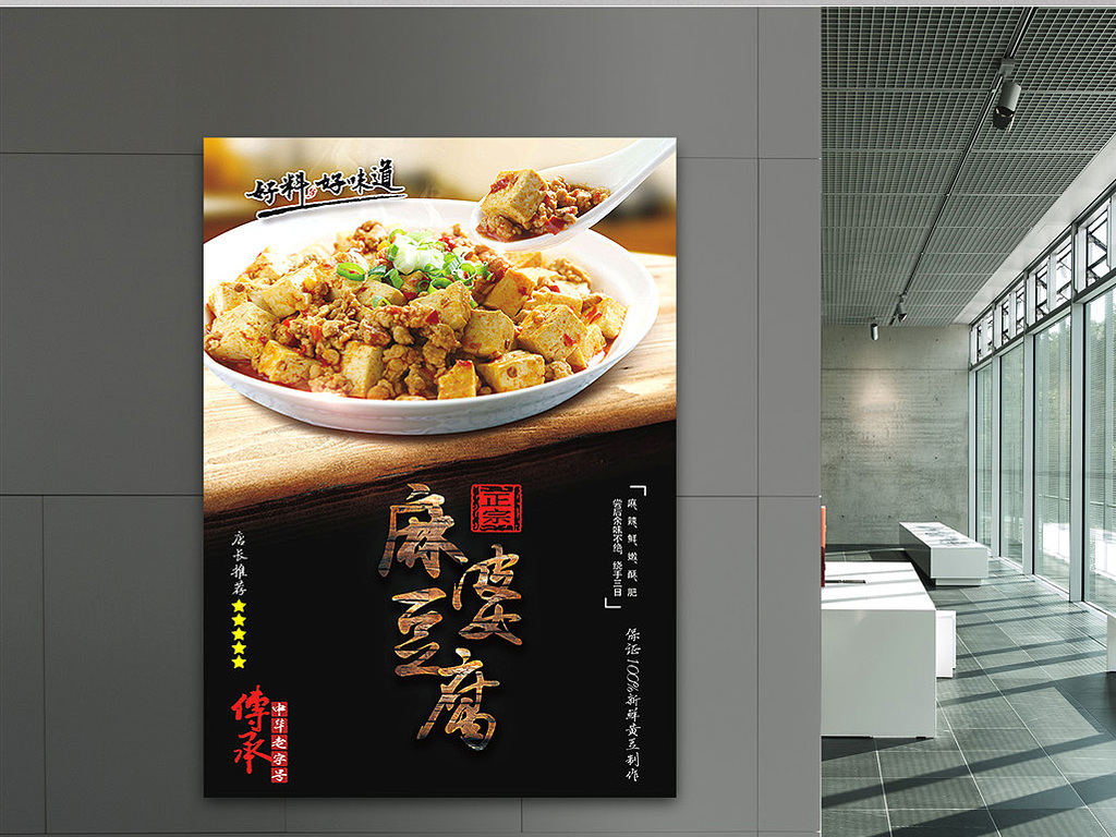 豆腐招聘_七品香豆腐招聘海报 PSD素材 百图汇设计素材