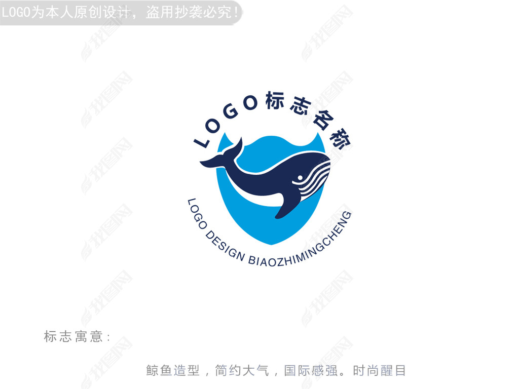 原创鲸鱼logo设计商标设计标志设计版权可商用