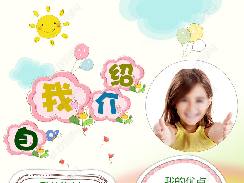 小学生自我介绍海报班级竞选个人简历模板(图