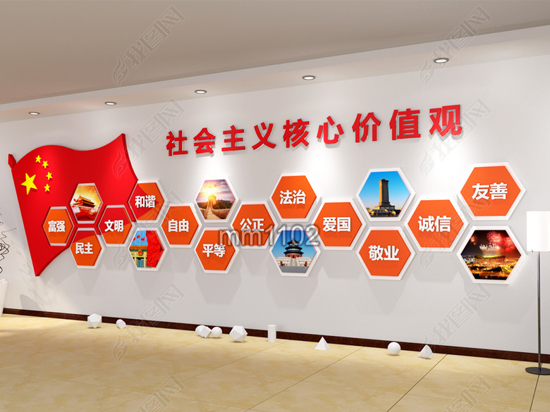 社会主义核心价值观党建文化墙内容图片布置图