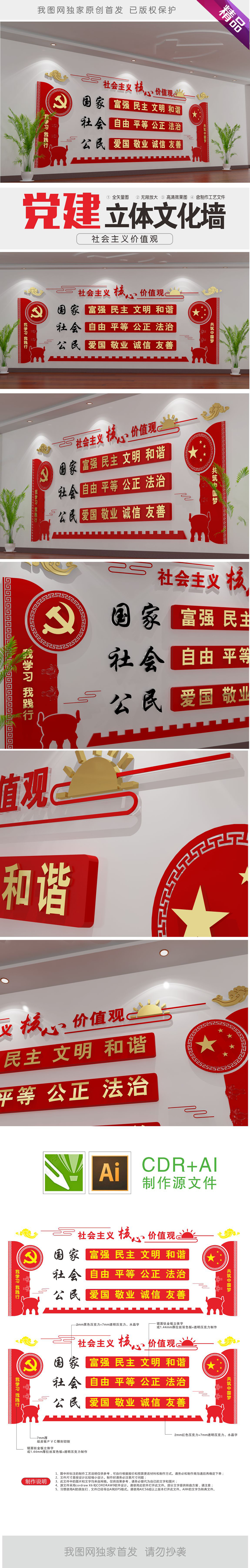 华夏魂社会主义核心价值观立体党建文化墙