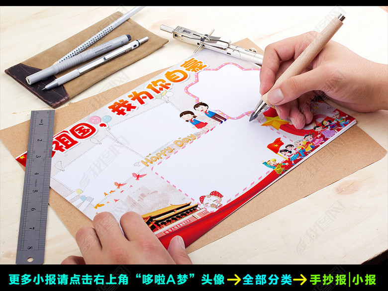 祖国我为你自豪小报热爱祖国手抄报电子小报图