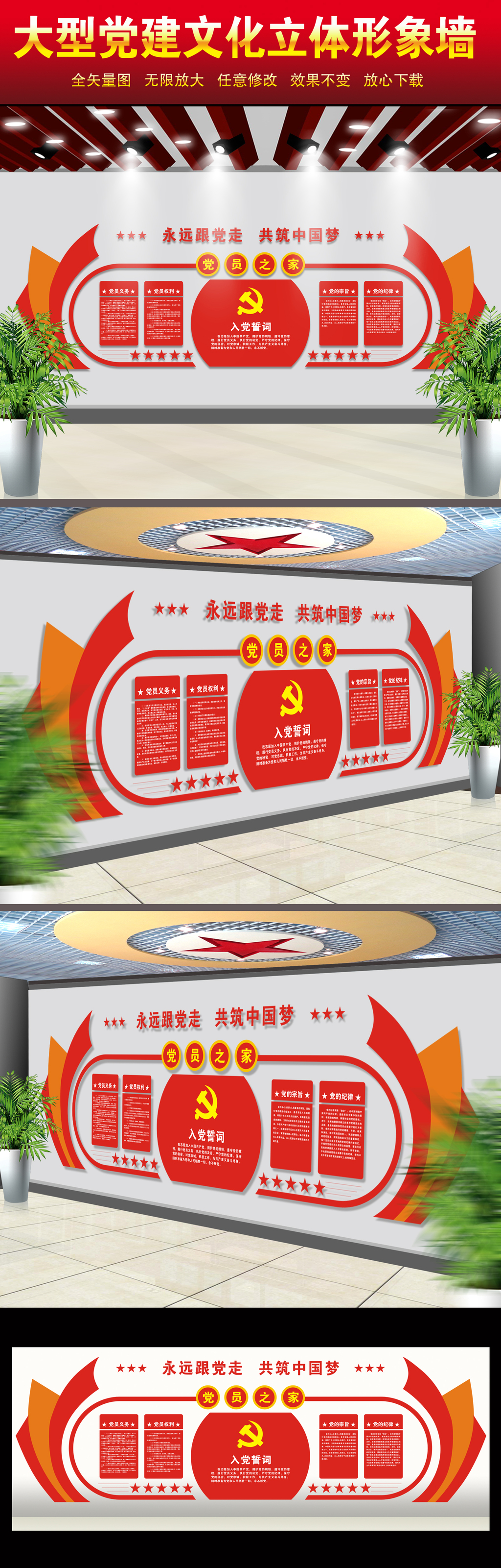 大气党建文化墙党员活动室布置图