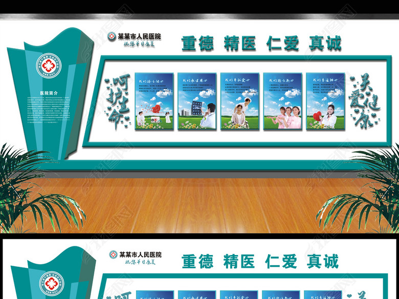 矢量医院宗旨医院文化墙设计图片下载cdr素材