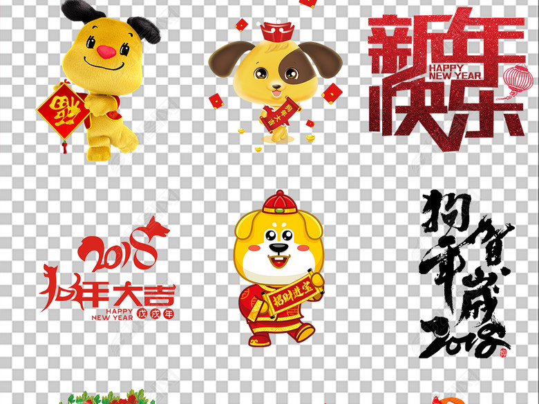2018狗年新年春节祝福语素材图片下载png素材
