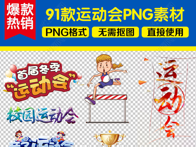 2018奔跑吧人物剪影运动会海报素材图片下载