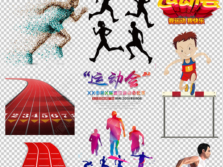 2018奔跑吧人物剪影运动会海报素材图片下载