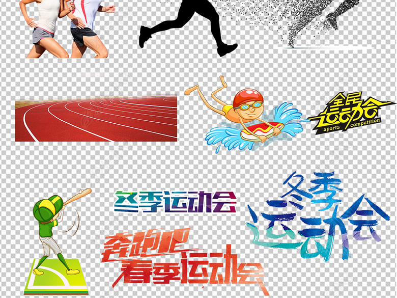 2018奔跑吧人物剪影运动会海报素材图片下载