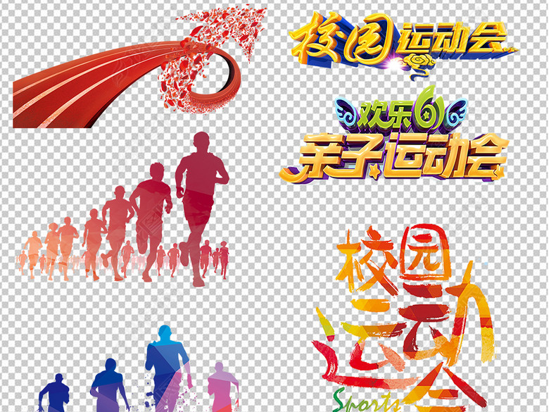 2018奔跑吧人物剪影运动会海报素材图片下载
