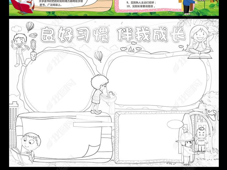 好习惯小报文明礼仪手抄报个人卫生电子小报图