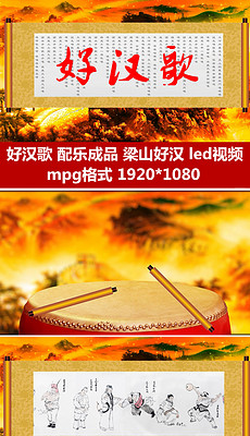 简谱好汉歌_好汉歌唢呐曲谱简谱(3)