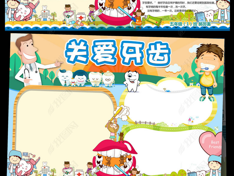 爱护牙齿小报爱牙护牙手抄报电子小报模板图片