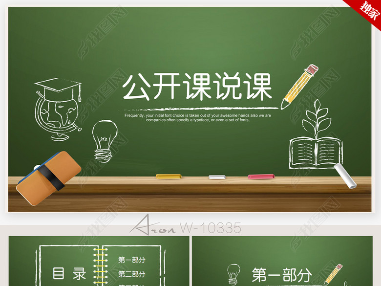 创意黑板教学公开课说课ppt封面含PS(图片编