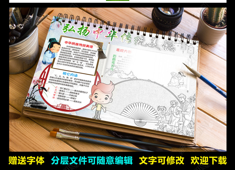 弘扬中华传统美德小报读书手抄报电子小报图片