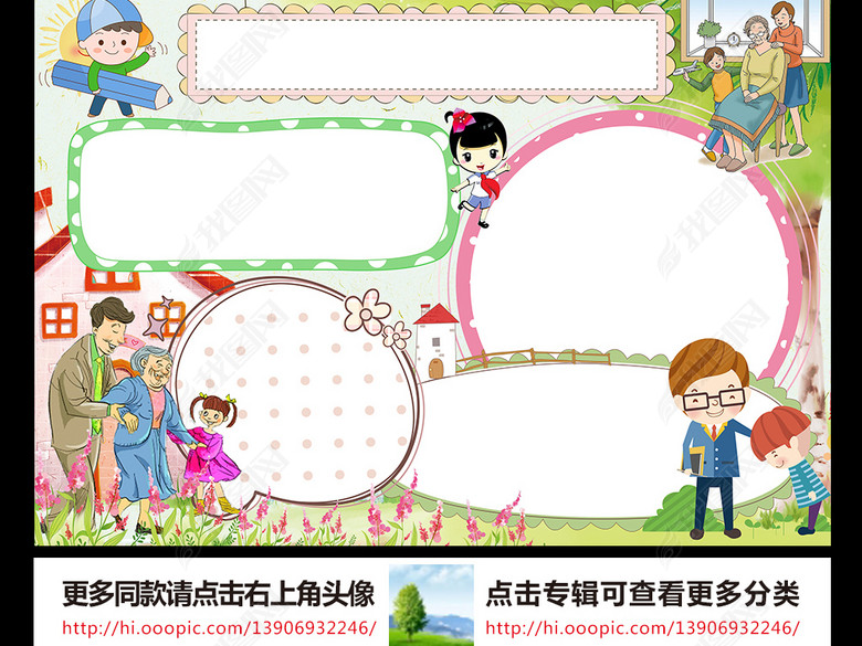 弘扬中华传统美德小报读书手抄报电子小报图片