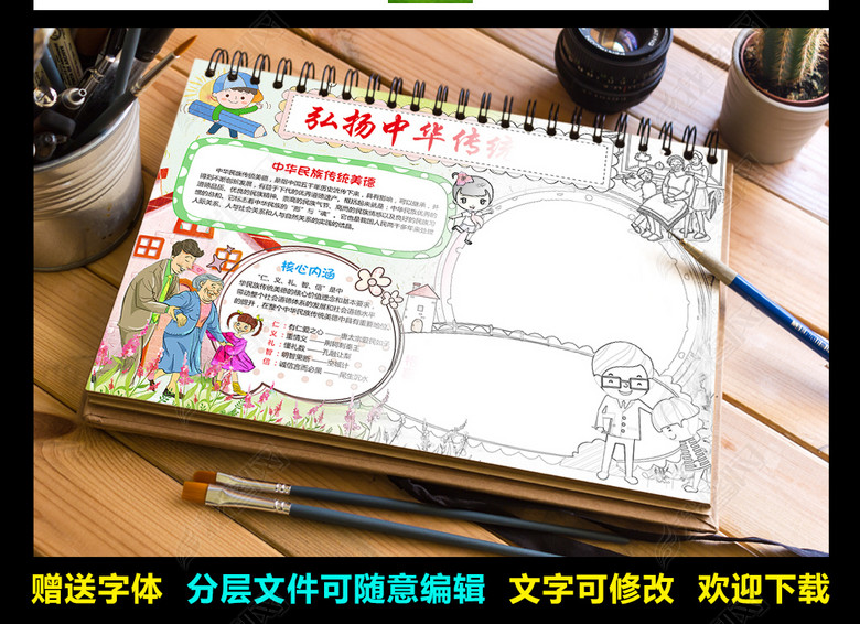 弘扬中华传统美德小报读书手抄报电子小报图片