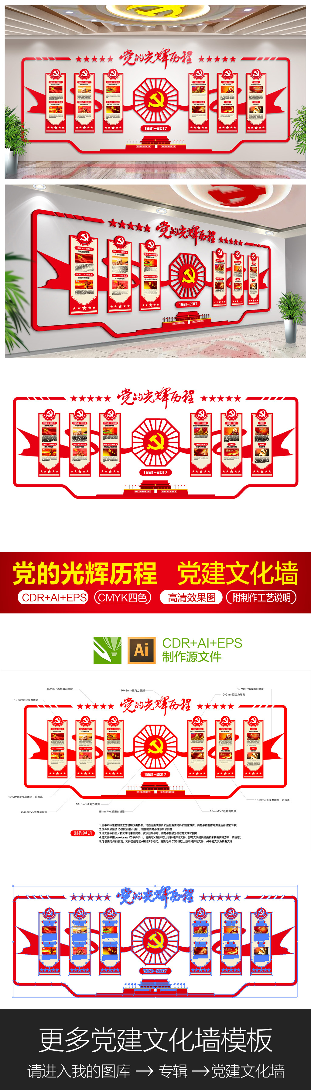 党的发展历程党建文化墙党建展厅墙面布置图