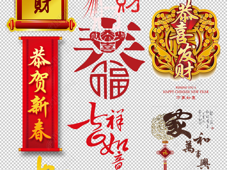 2018狗年新年春节祝福语设计素材图片下载ps