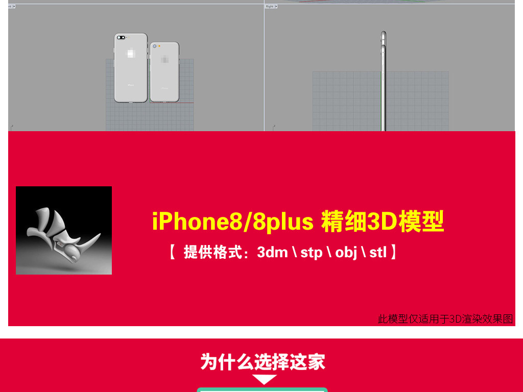 iPhone88plus犀牛模型3D