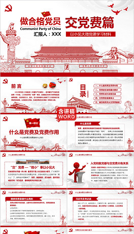 收老总党费_老总办公室图片
