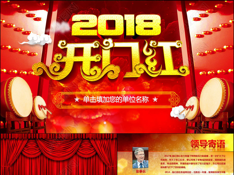 2018开门红颁奖典礼员工表彰大会PPT(图片编