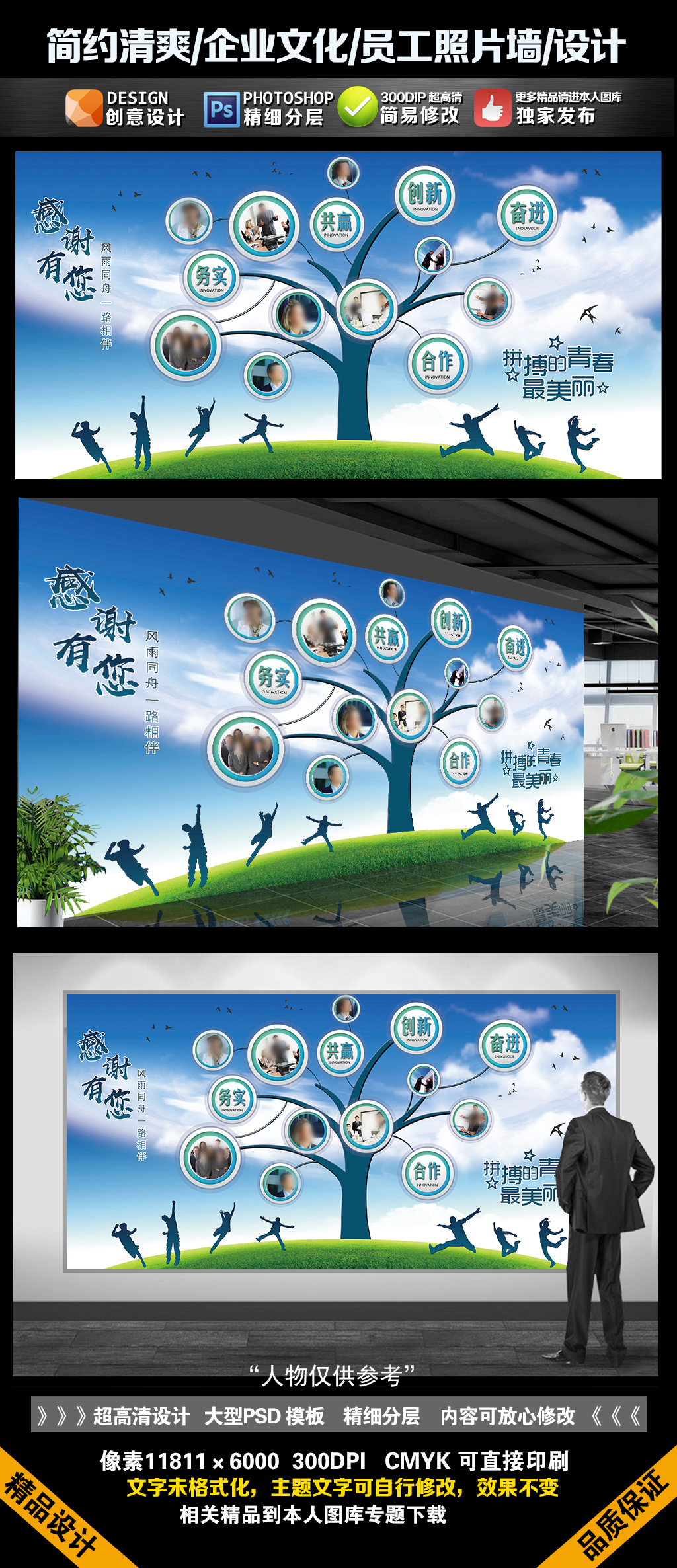 原创简约创意大树型企业文化墙员工风采照片墙-版权可商用