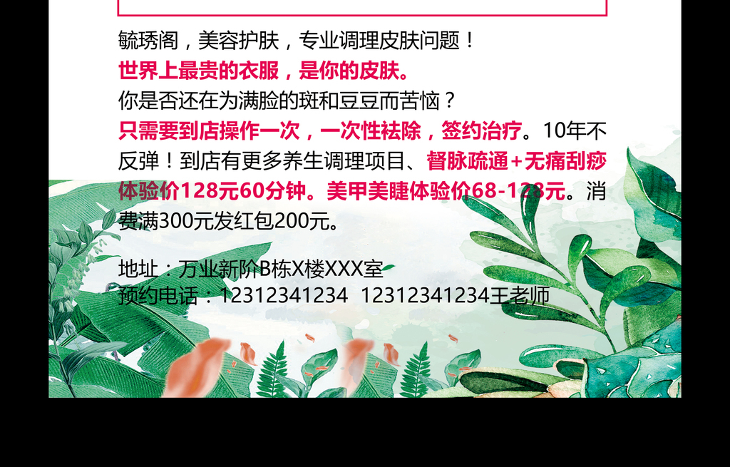 2018年美容行业祛斑美容易拉宝设计源码