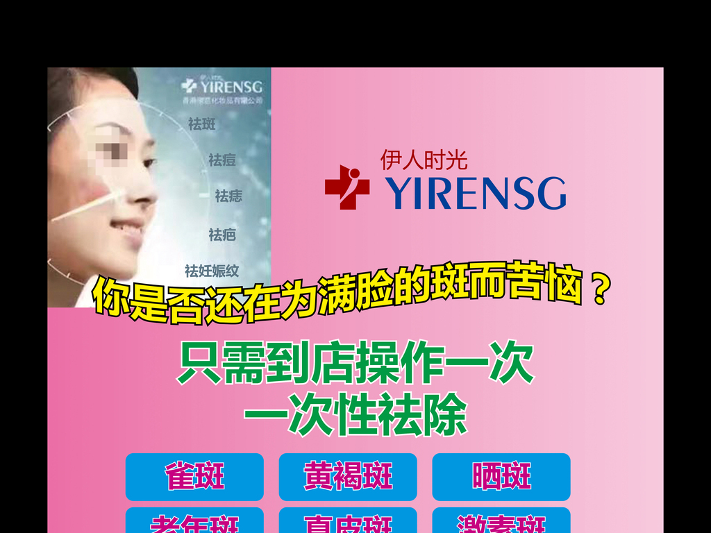 2018年美容行业祛斑美容易拉宝设计源码