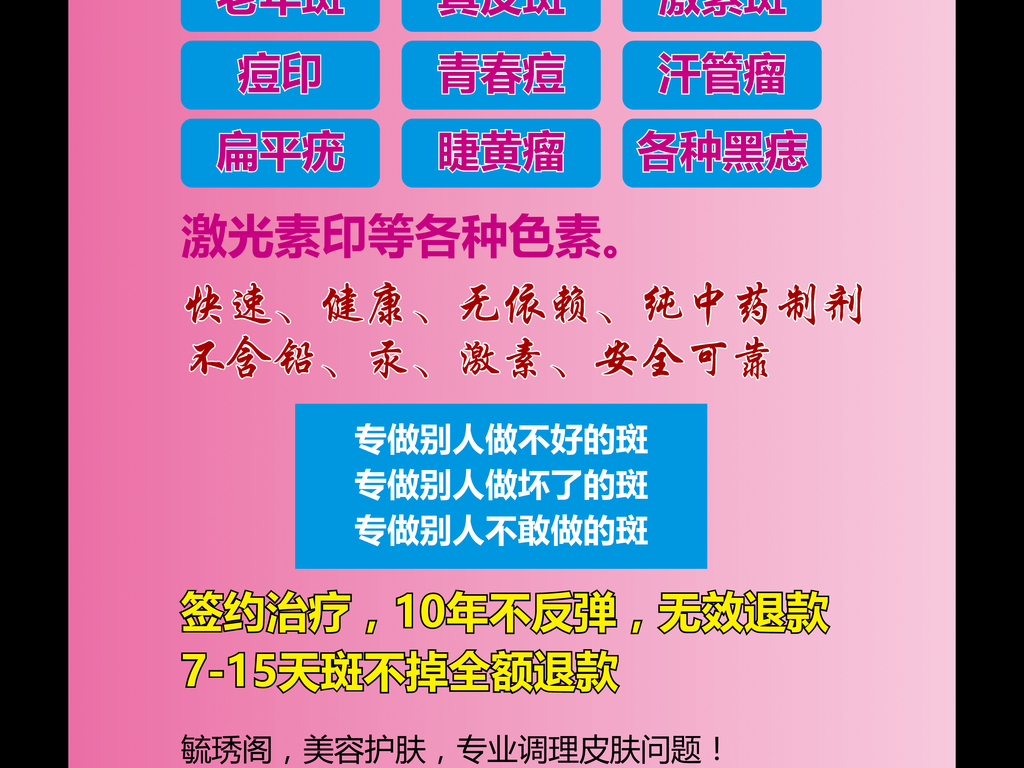 2018年美容行业祛斑美容易拉宝设计源码