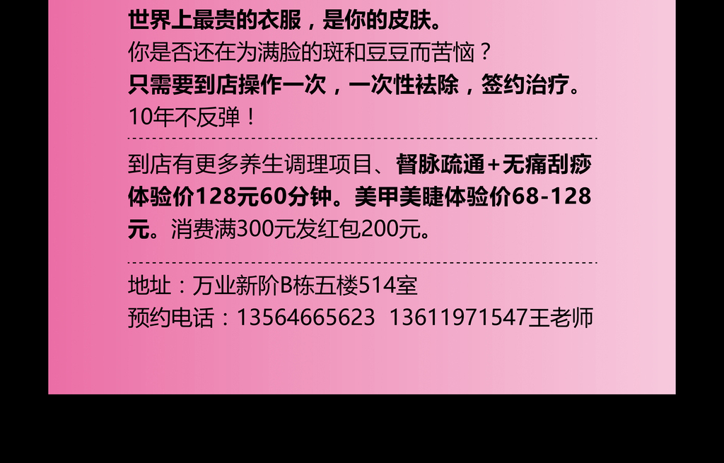 2018年美容行业祛斑美容易拉宝设计源码
