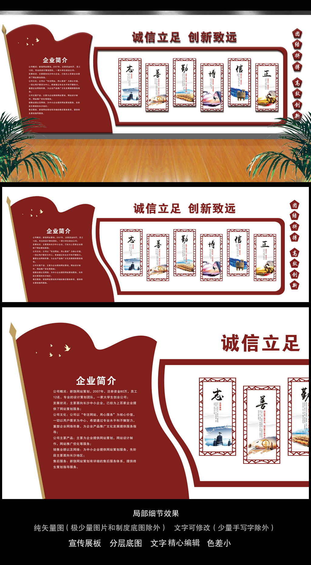 企业简介企业文化墙效果图