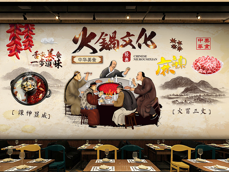 手绘古代人物老北京火锅文化餐厅背景墙(图片