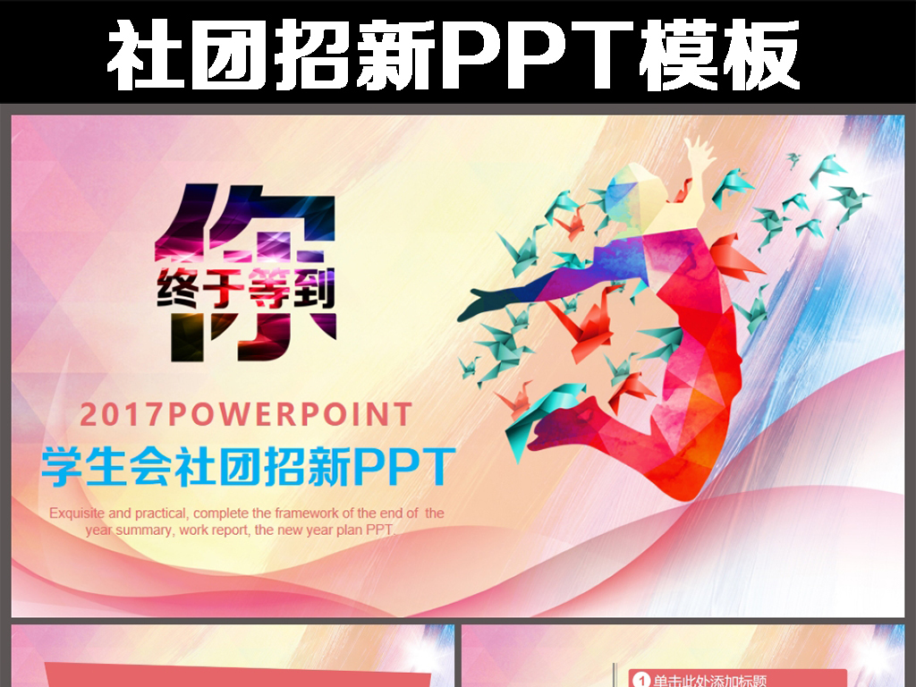 校园招聘ppt_校园招聘招新PPT(2)